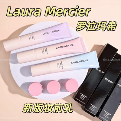 新版！罗拉玛希妆前乳小样隔离