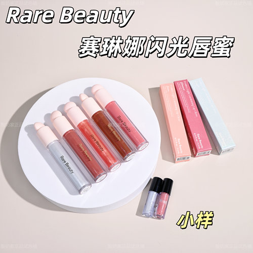 新品！赛琳娜RareBeauty玻璃唇蜜