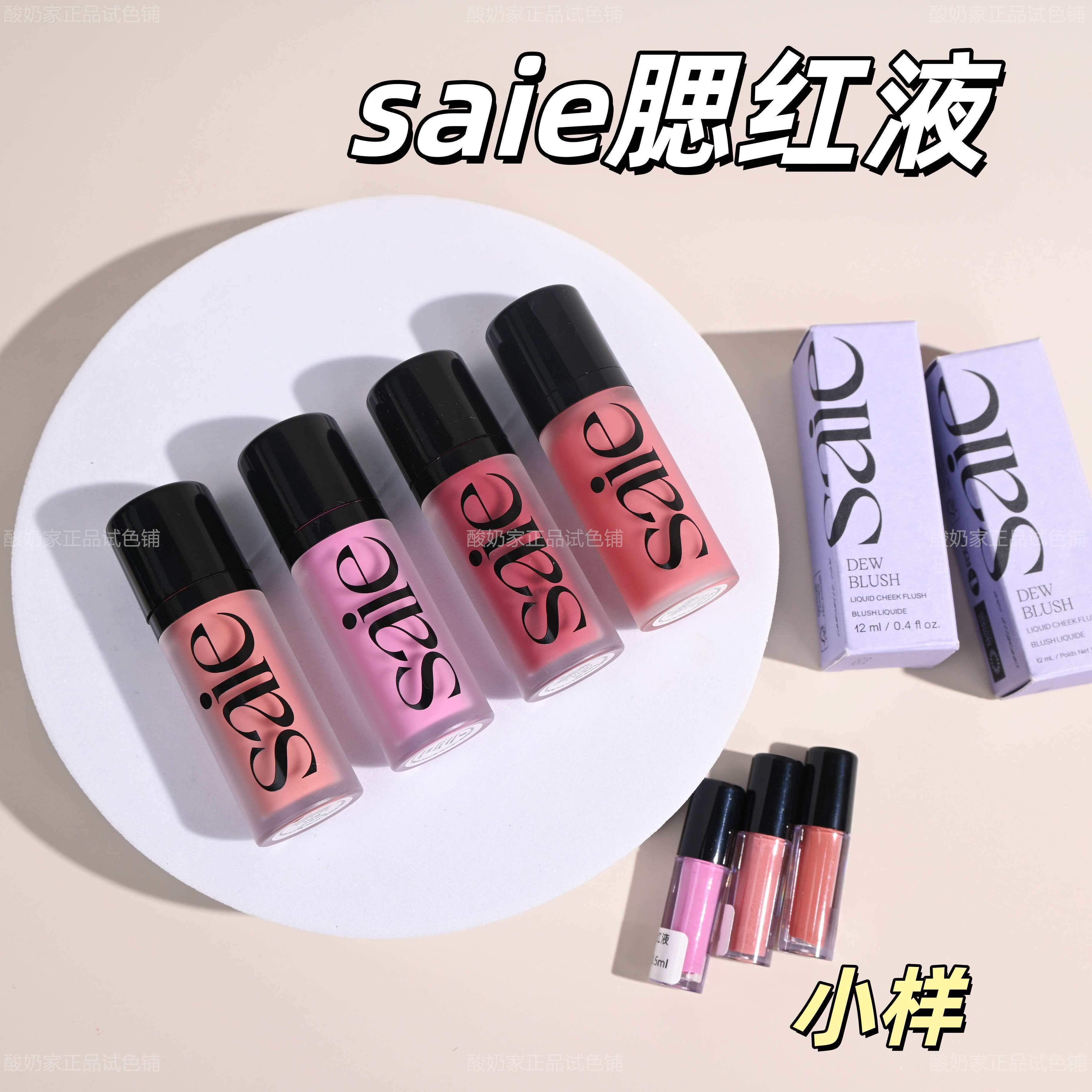 6色全！Saie液体腮红小样试色图片