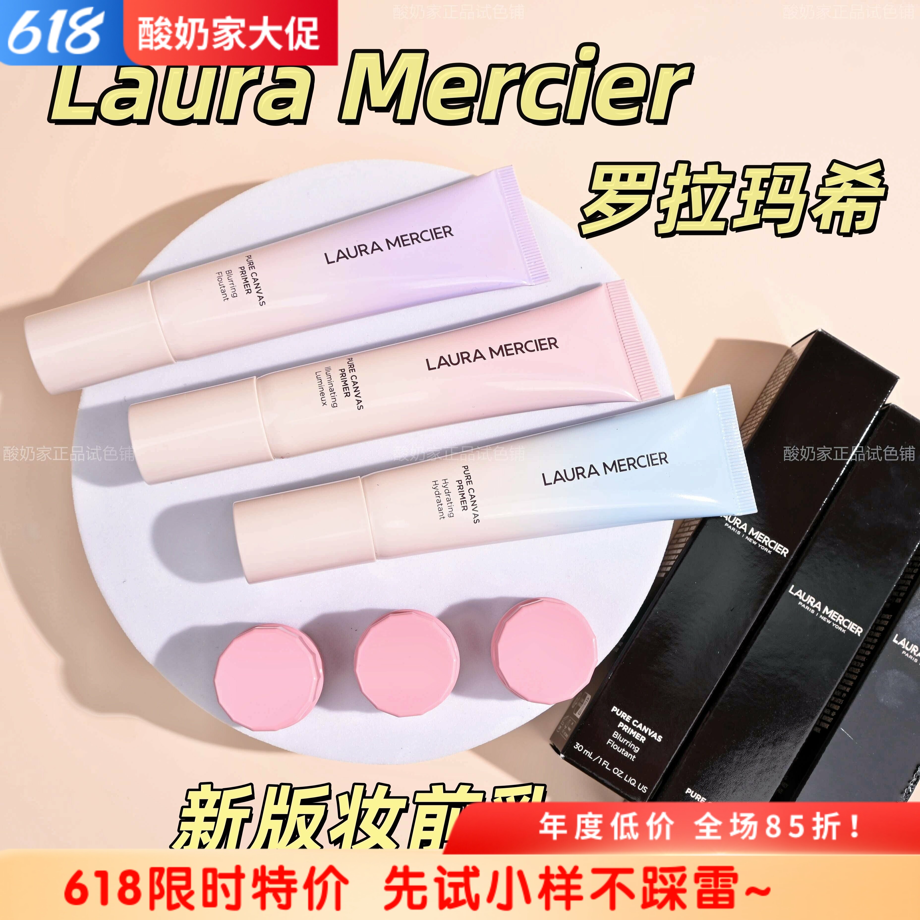 新版LauraMercier罗拉玛希妆前乳小样隔离试用装持妆服帖不脱妆