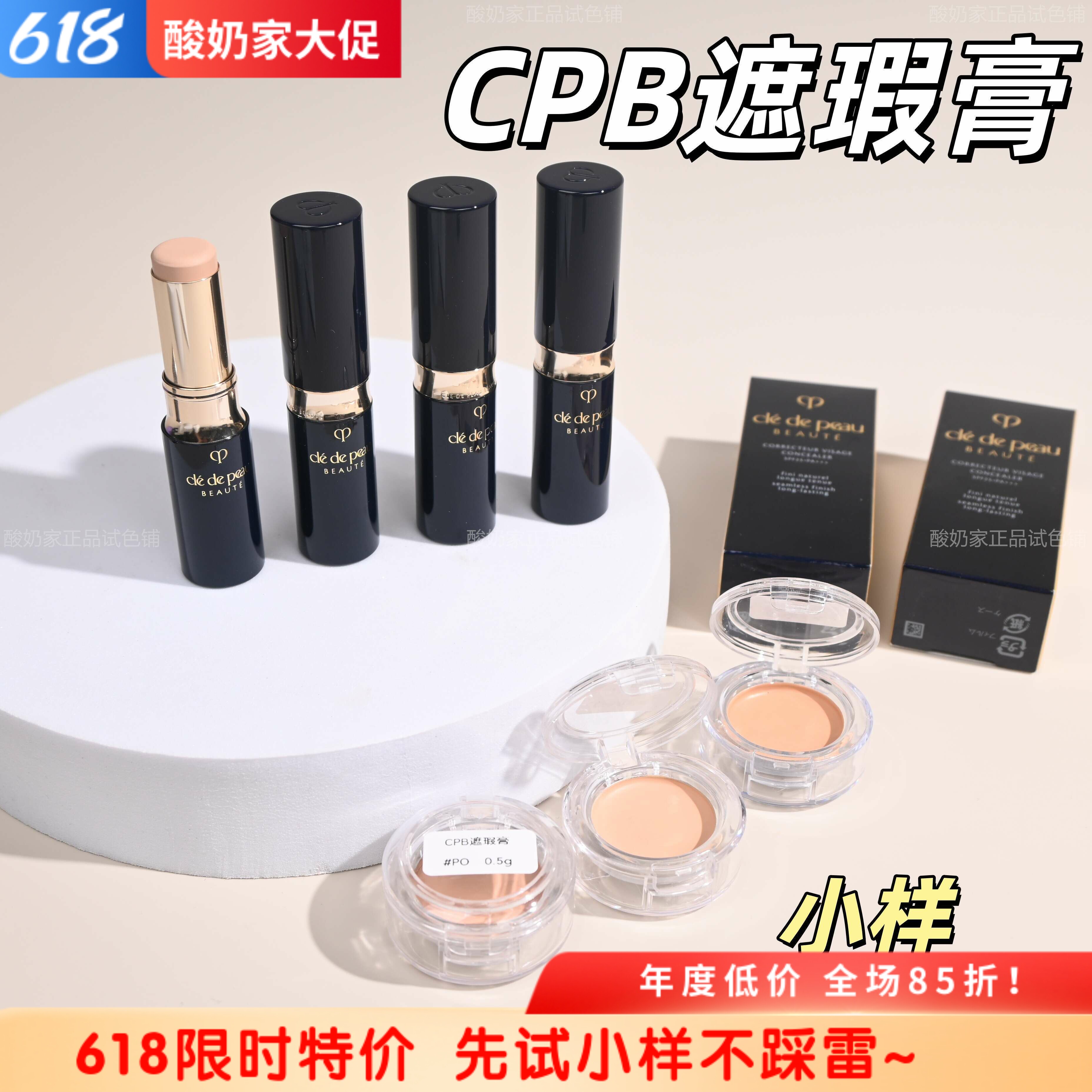 新版2026日本专柜cpb肌肤之钥遮瑕膏遮瑕棒痘印黑眼圈小样试用装