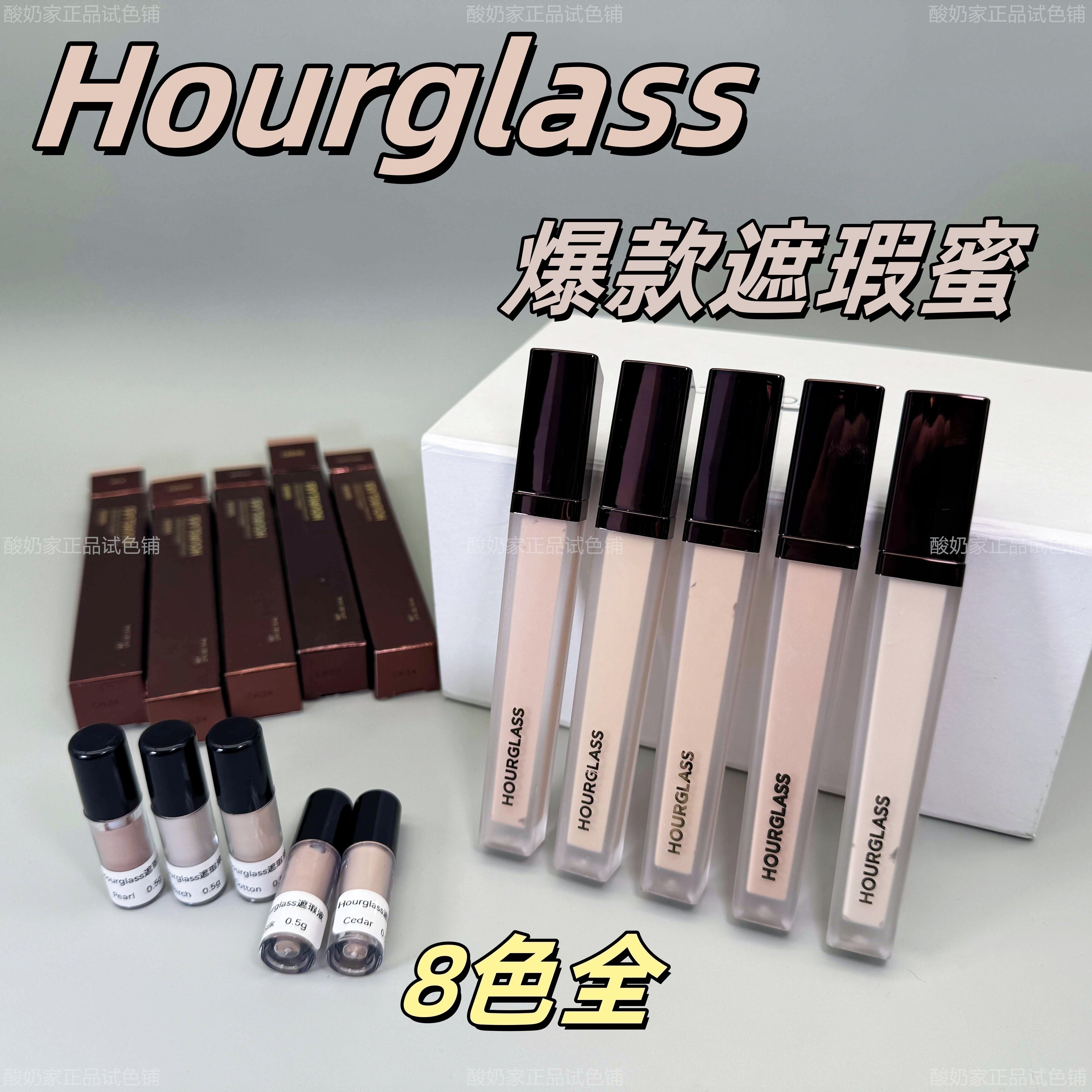 8色全秒发！hourglass遮瑕小样
