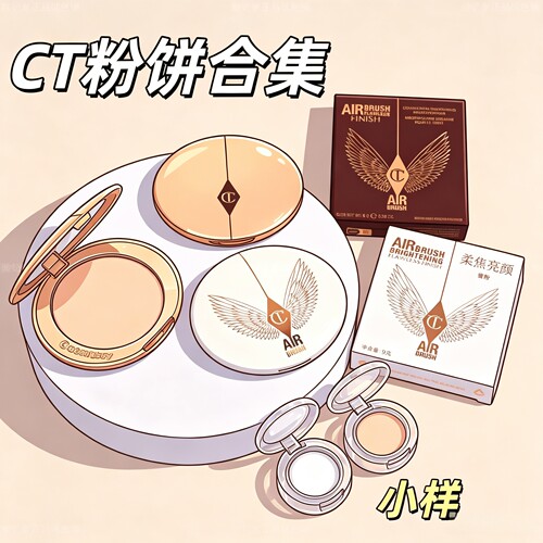 CT小银盘/小金盘控油轻薄粉饼