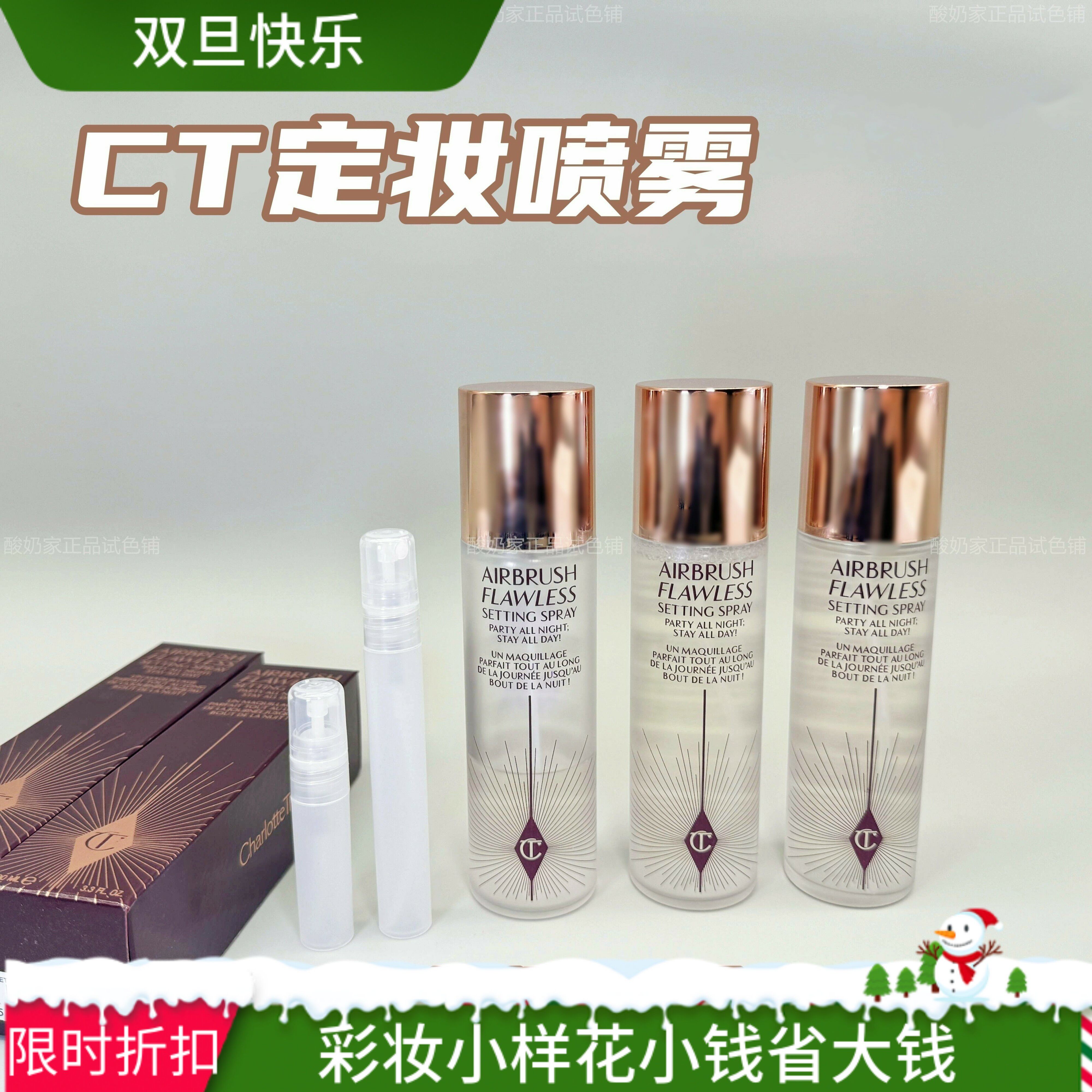 性价比CharlotteTilbury定妆喷雾