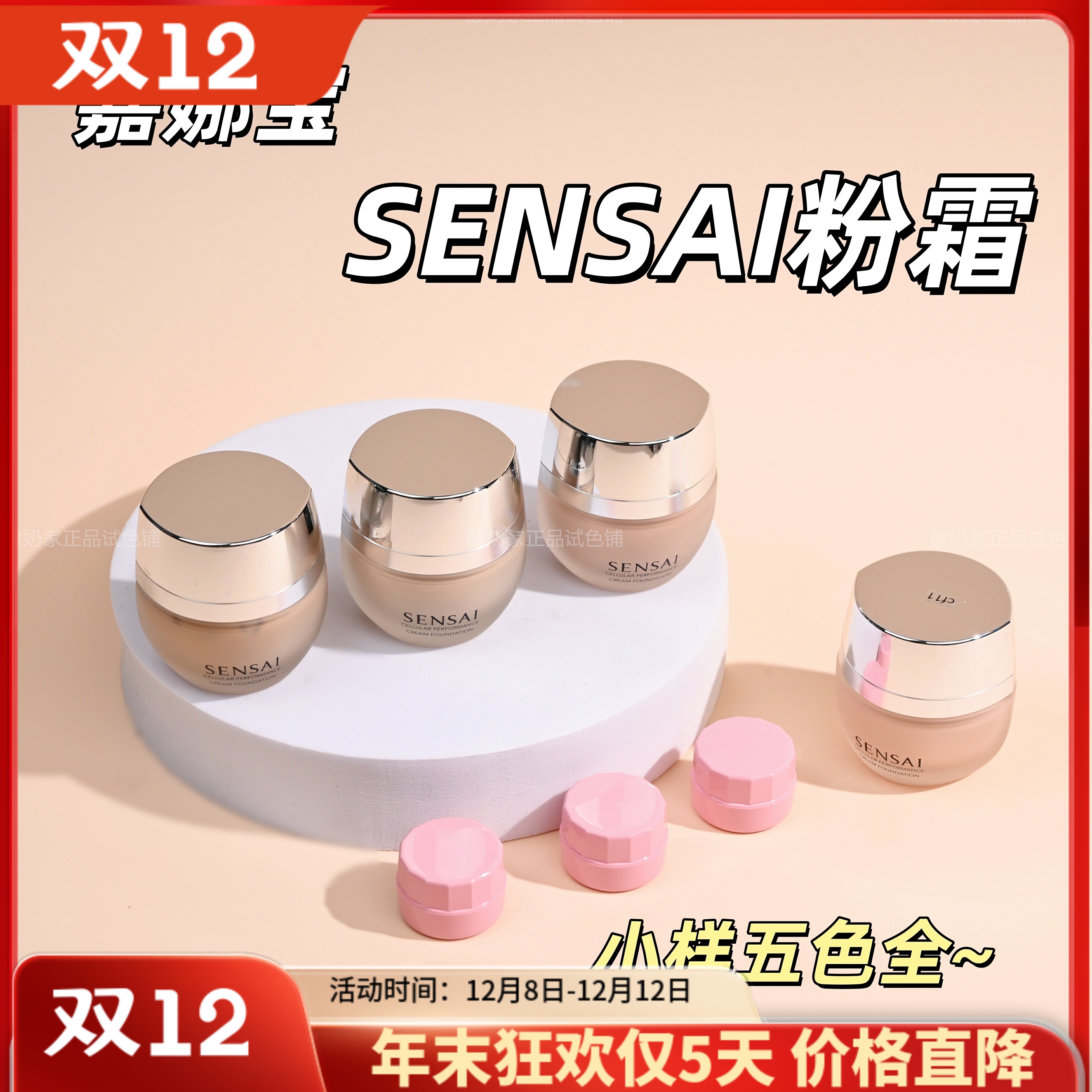 senai粉底霜日本遮瑕小样