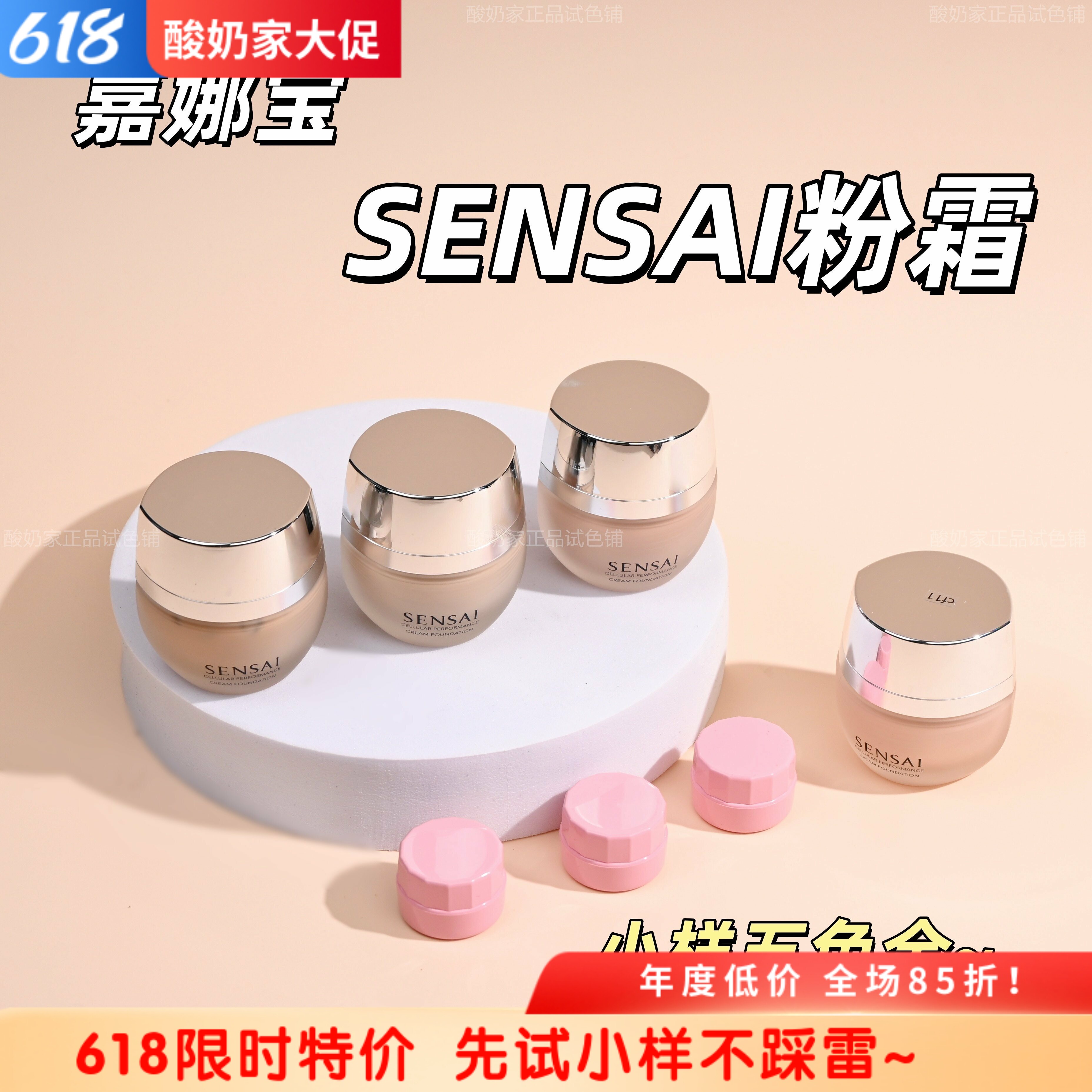 新版！嘉娜宝第二代sensai粉霜小样cf10丝光溢彩试色保湿遮瑕持久