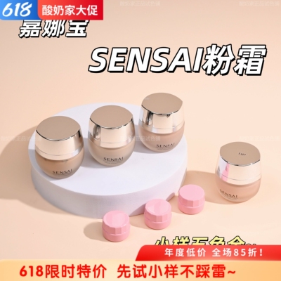 新版！第二代sensai粉底霜小样