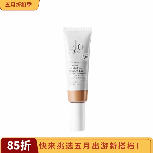 GLO 多效/雾光 裸肌有色面霜50ml/支