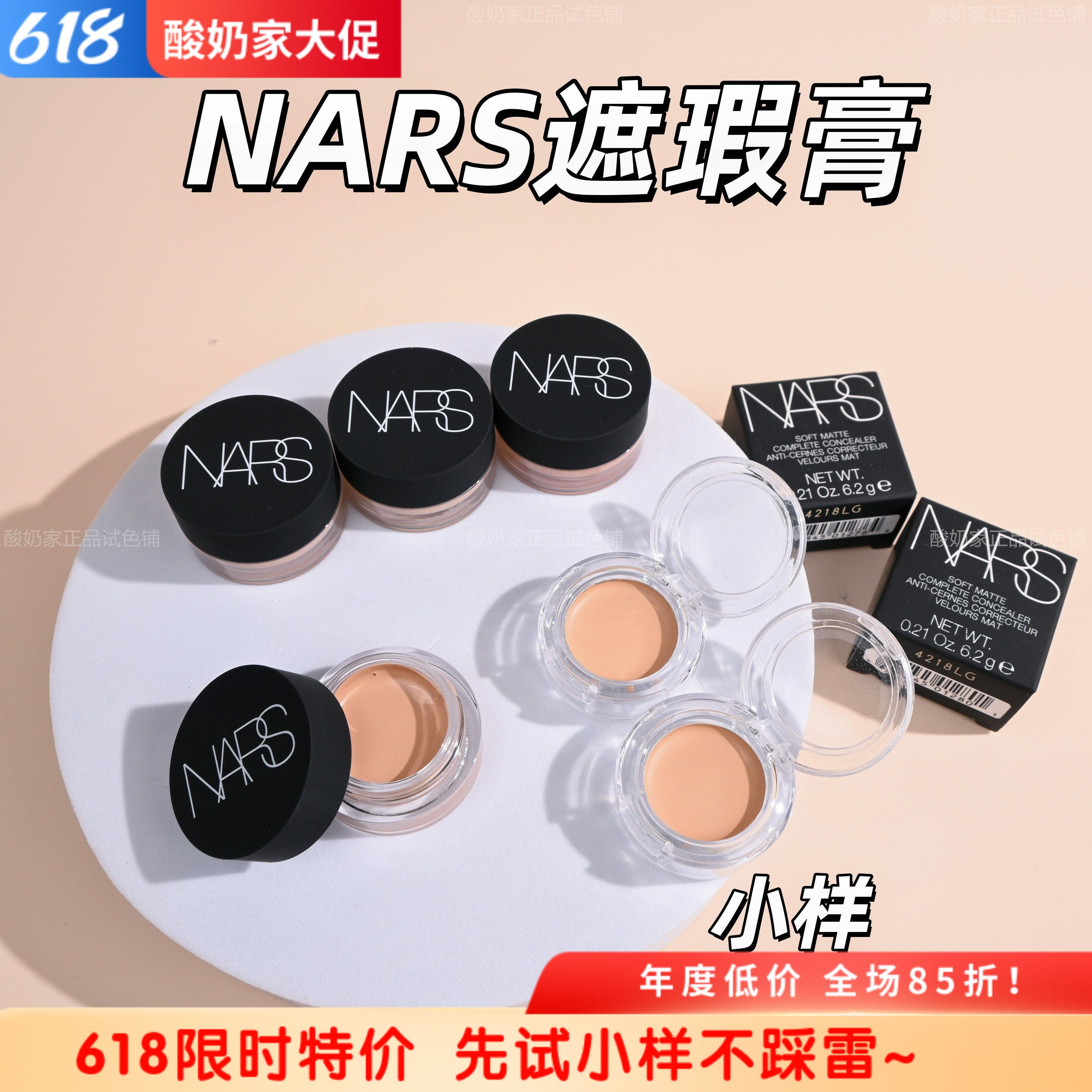 秒发Nars纳斯遮瑕膏小样试用装卡仕达香草柔哑净瑕黑眼圈痘印斑点