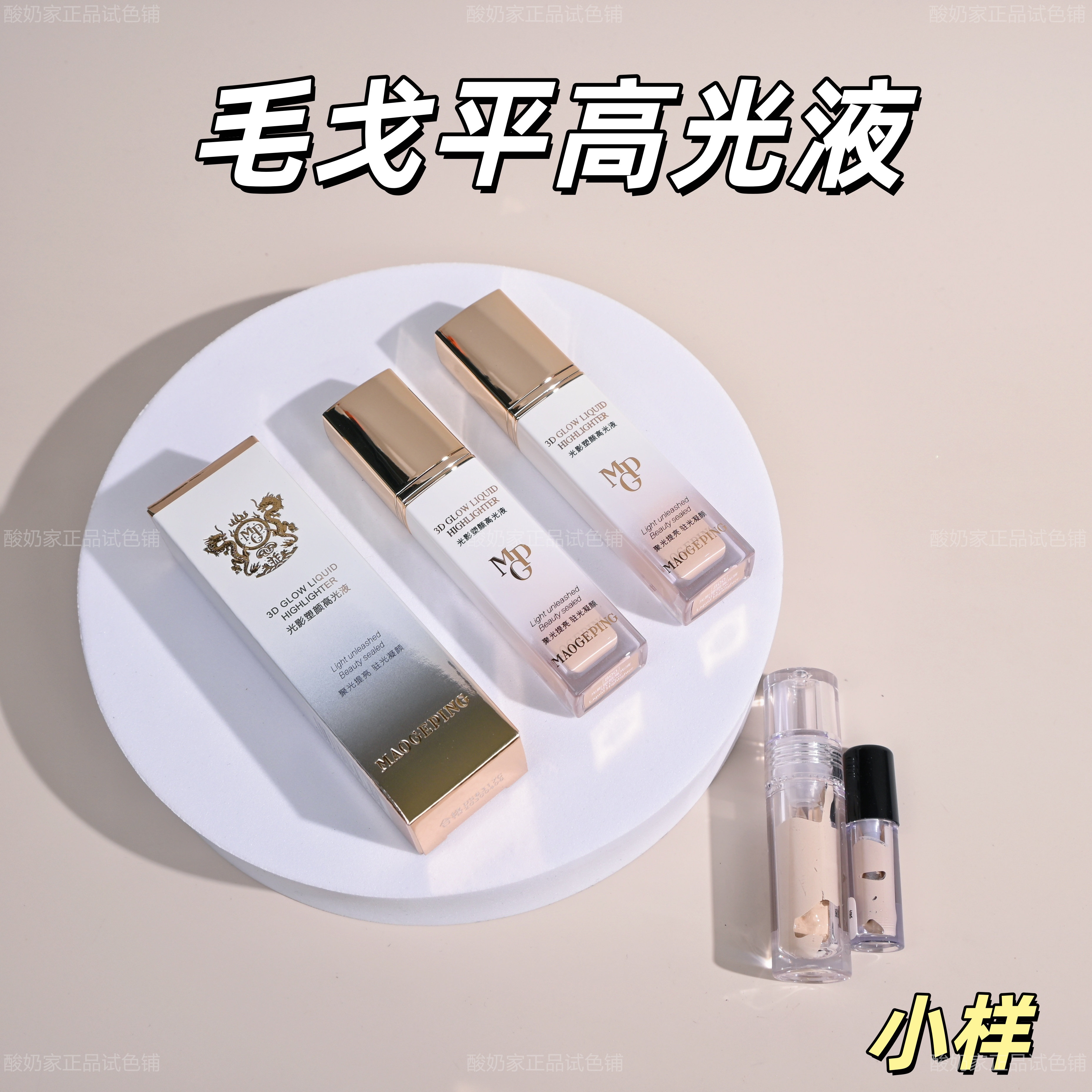 终结凹陷！毛戈平光影高光提亮液图片