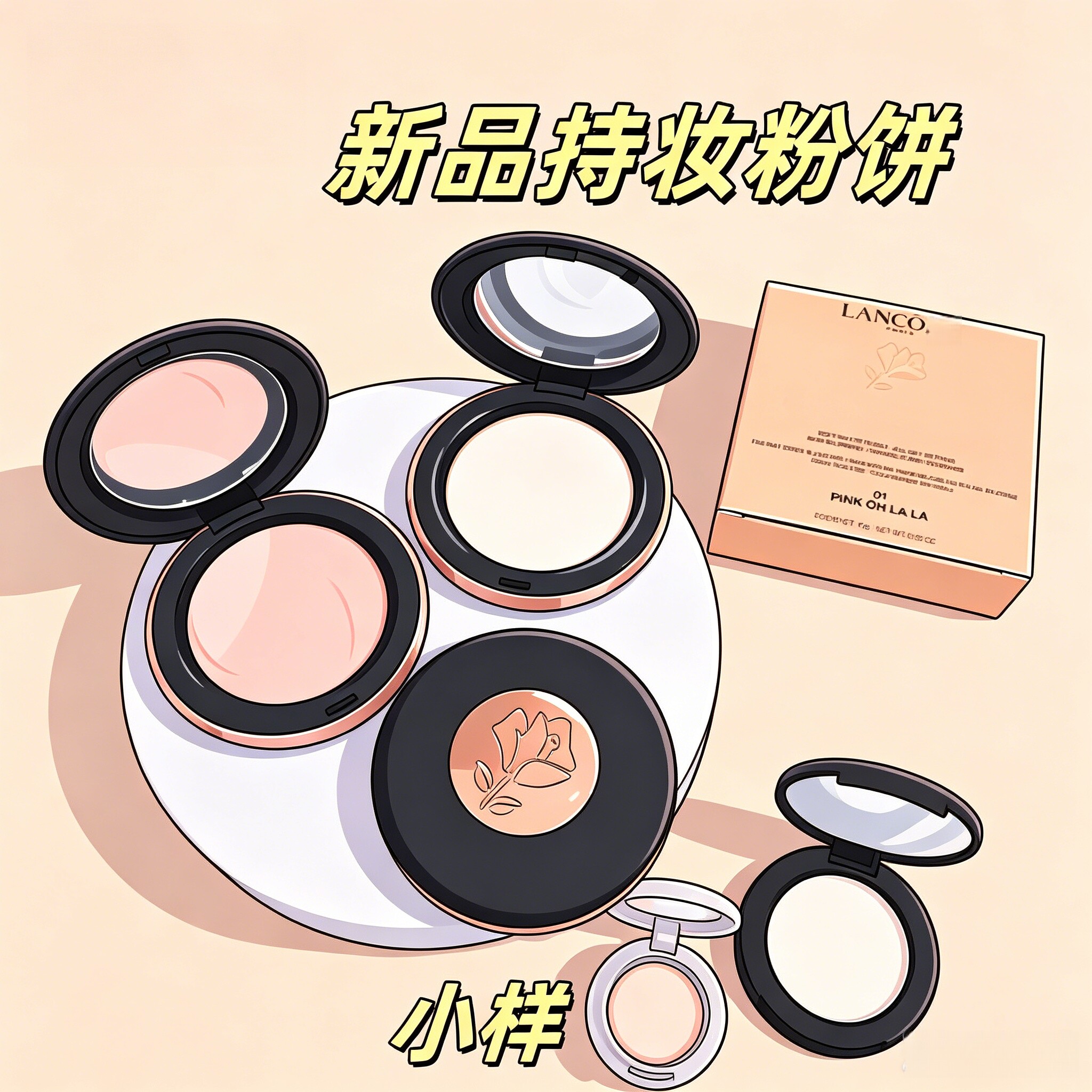 兰持妆柔焦控油定妆粉饼小样图片