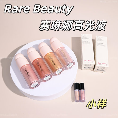 8色全！赛琳娜RareBeauty高光液