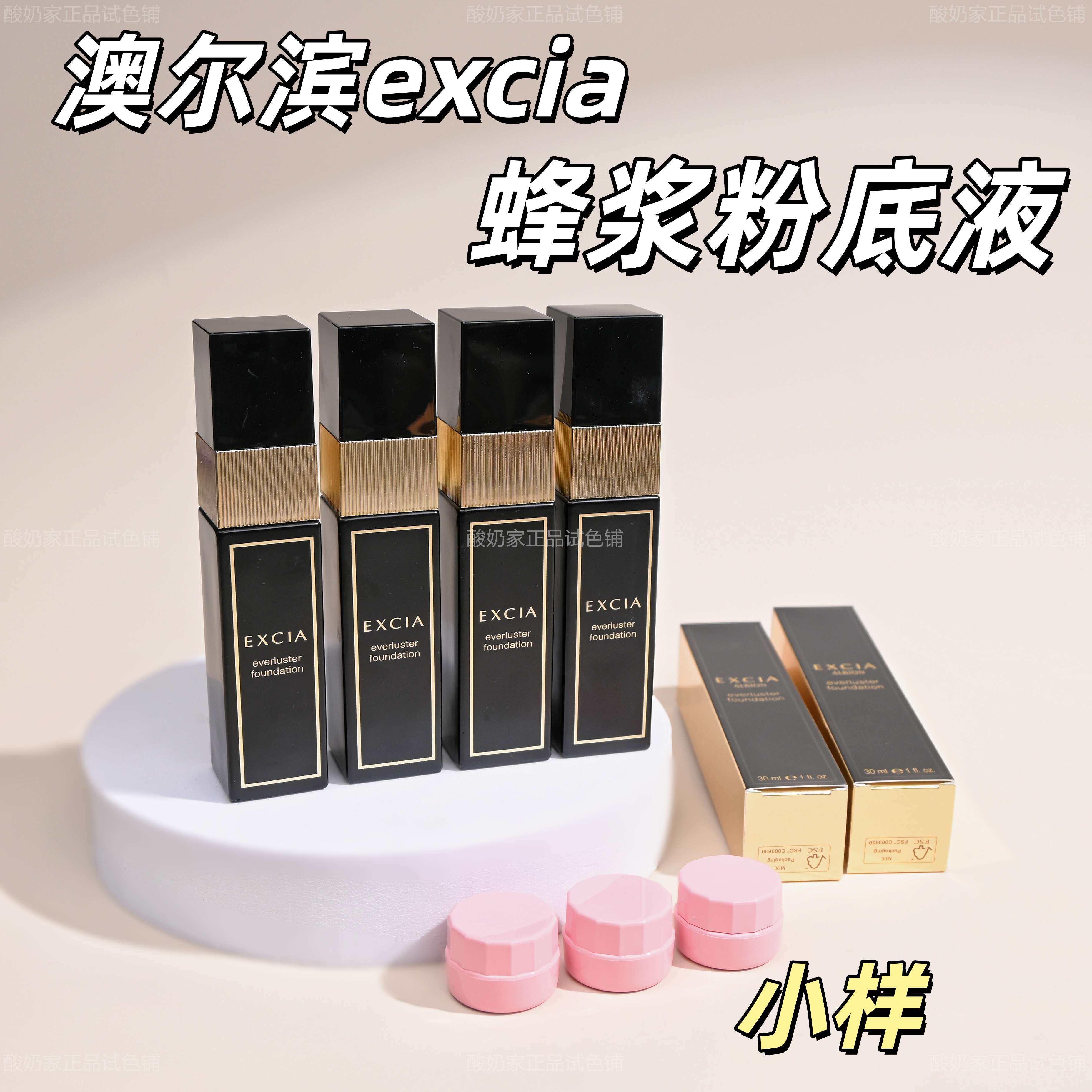 6色全！新版日本excia澳尔滨雅思蜂浆粉底液试色小样保湿细腻贵妇