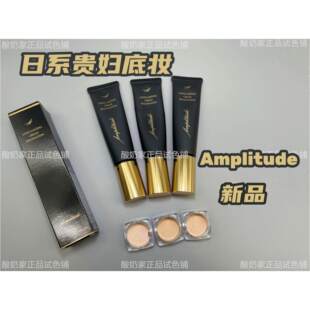 少量现货！日本2023新版Amplitude/AMP清颜焕光粉霜小样保湿遮瑕
