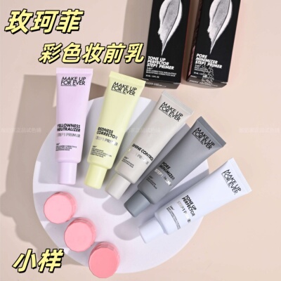 7色全！makeupforever玫珂菲妆前乳小样马卡龙彩色隔离提亮修红