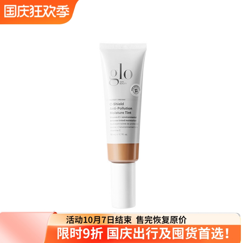 GLO多效裸肌有色面霜50ml/支