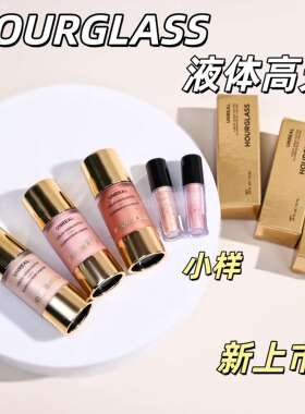 现货秒发！hourglass小滴管高光液小样试色1ml液体高光水光divine