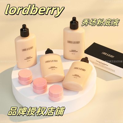品牌授权！lordberry超模粉底液