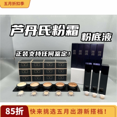 6色全！芦丹氏粉霜粉底液小样