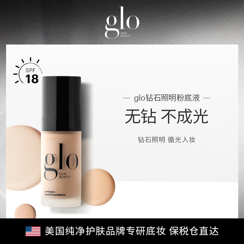 GLO钻石照明粉底液30ml/瓶