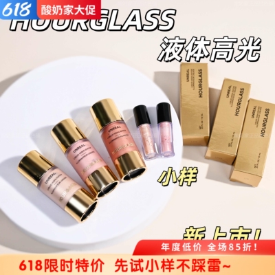 现货秒发hourglass小滴管高光液
