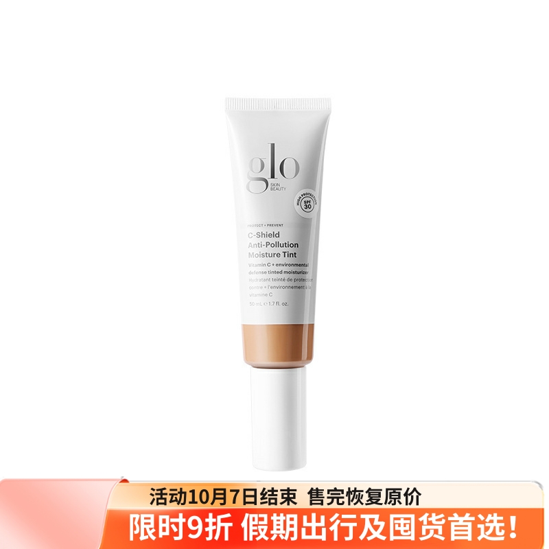 GLO 多效/雾光 裸肌有色面霜50ml/支