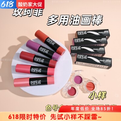 朱珠推荐！新品muf玫珂菲油画棒小样试用多用彩妆棒蜡笔腮红126
