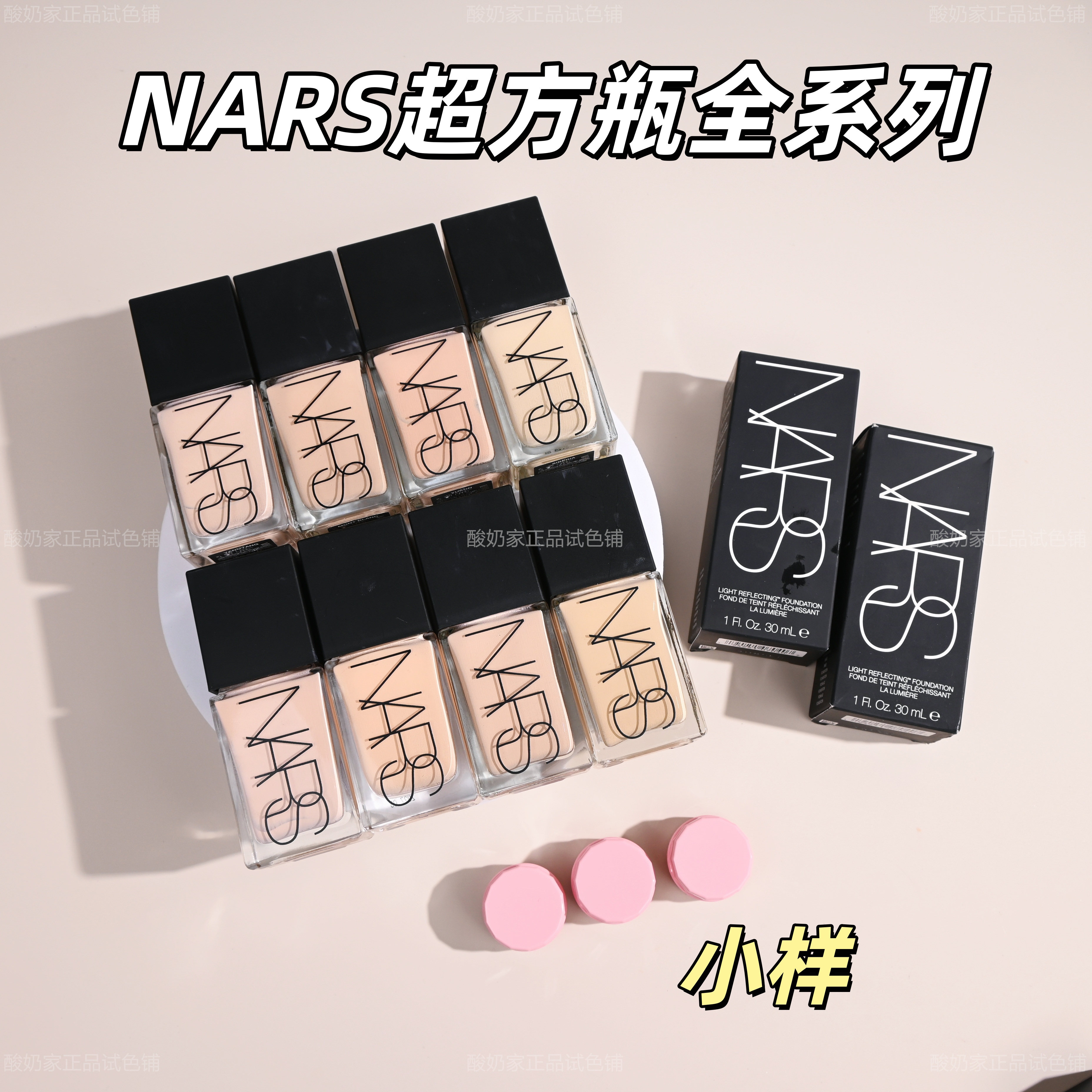 新色号到货！Nars超方瓶持久保湿图片