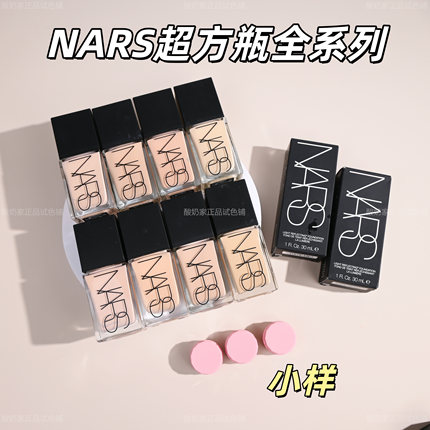 1.5新色号到货！新版美国Nars超方瓶粉底液小样流光美肌保湿养肤
