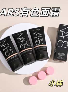 懒人底妆！Nars有色面霜小样试用