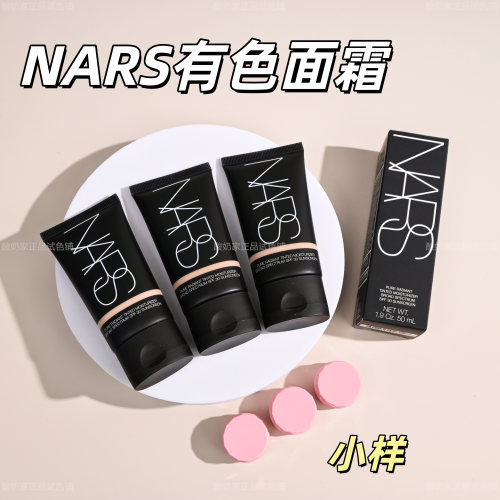 懒人底妆！Nars有色面霜小样试用