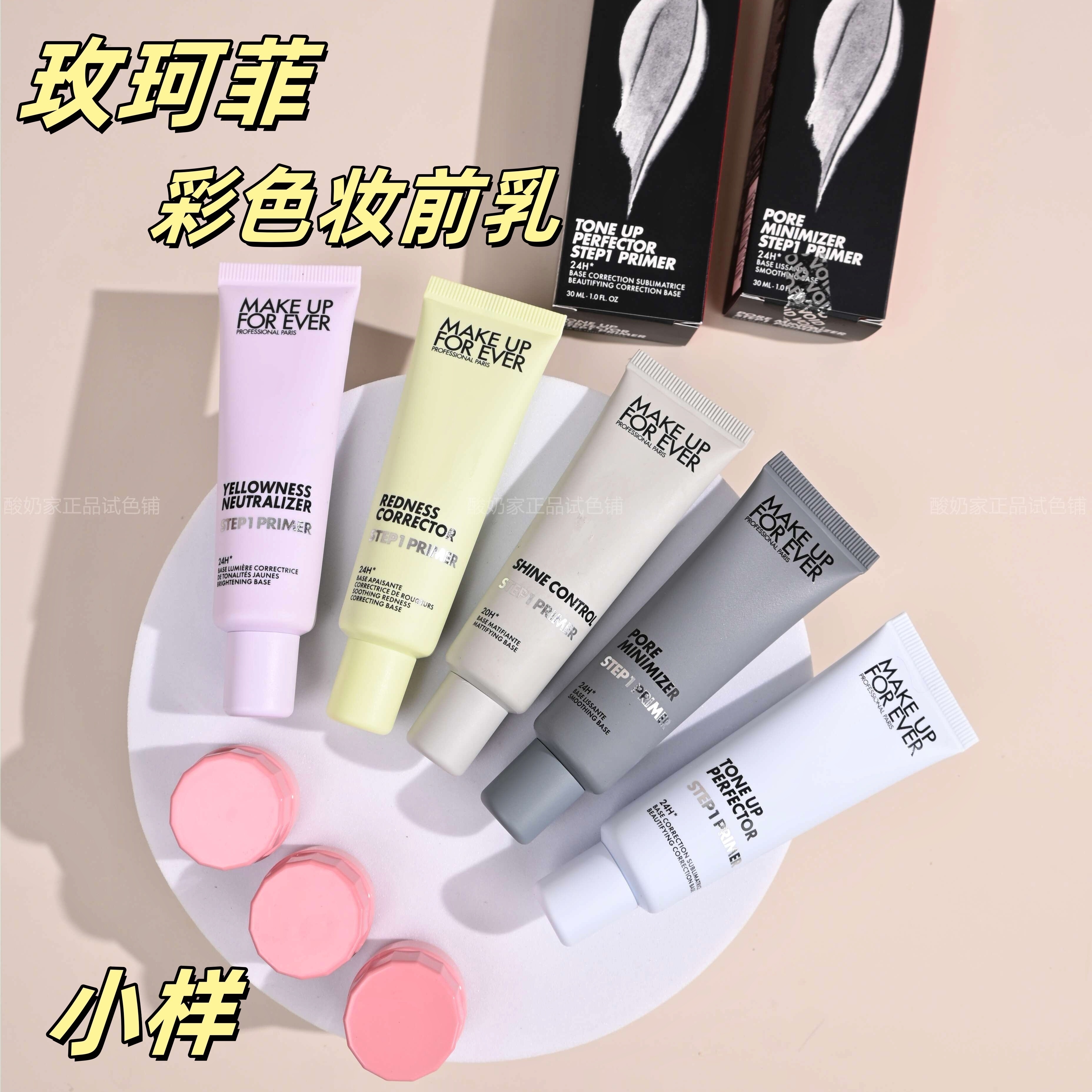 7色全！玫珂菲妆前乳小样马卡龙