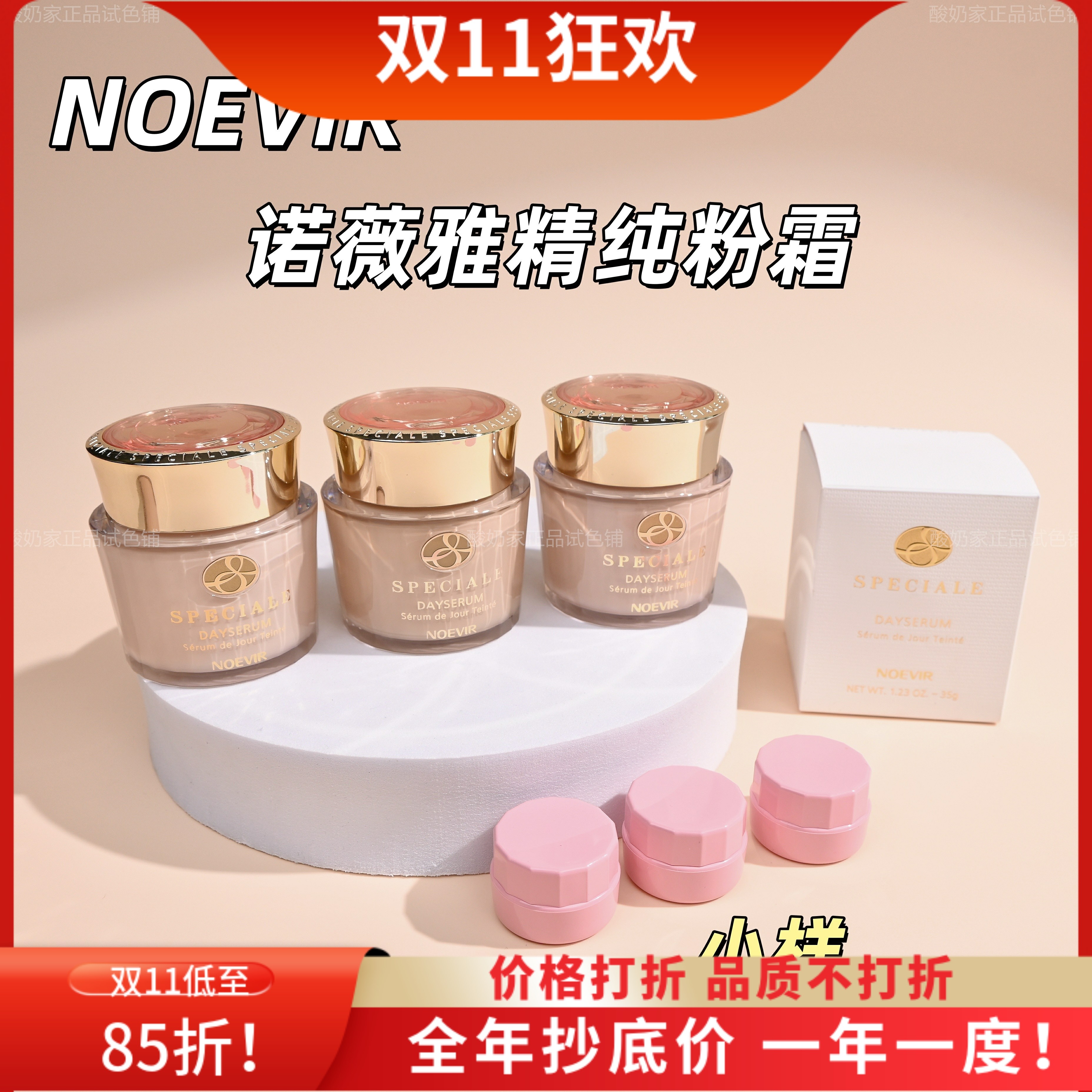 有新色号！NOEVIR诺薇雅粉霜小样