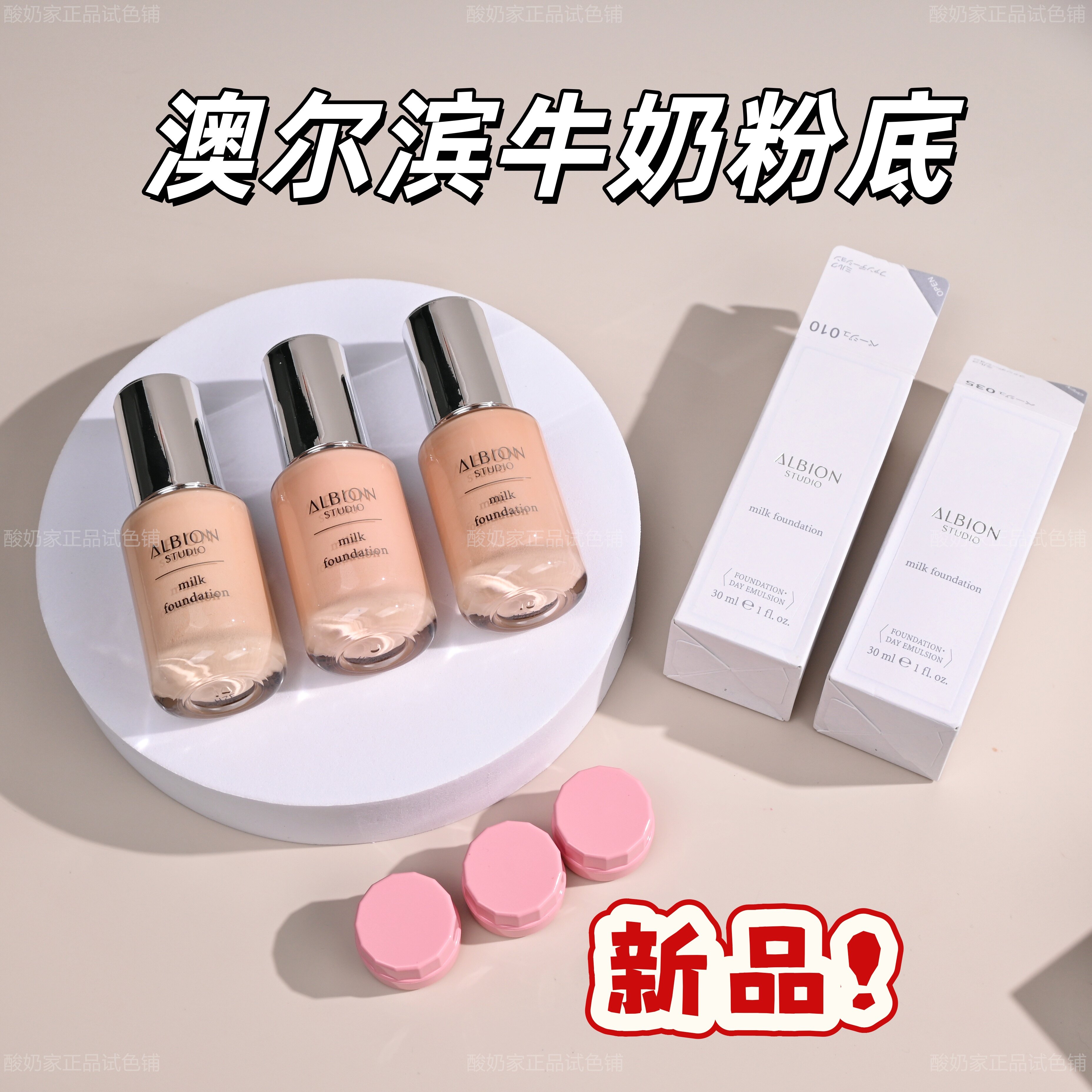 新品！澳尔滨studio牛奶粉底液图片
