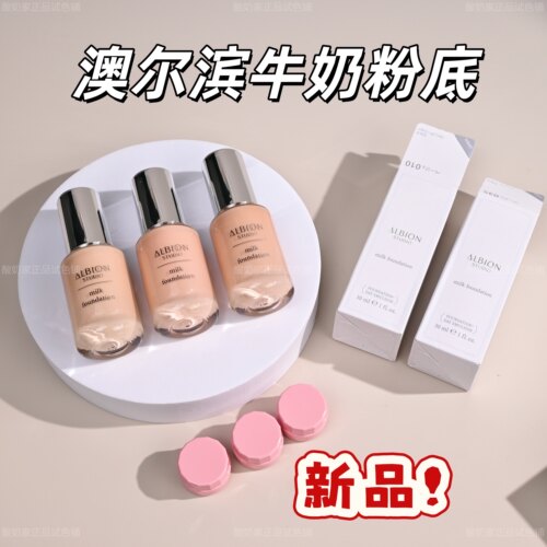 新品！澳尔滨studio牛奶粉底液