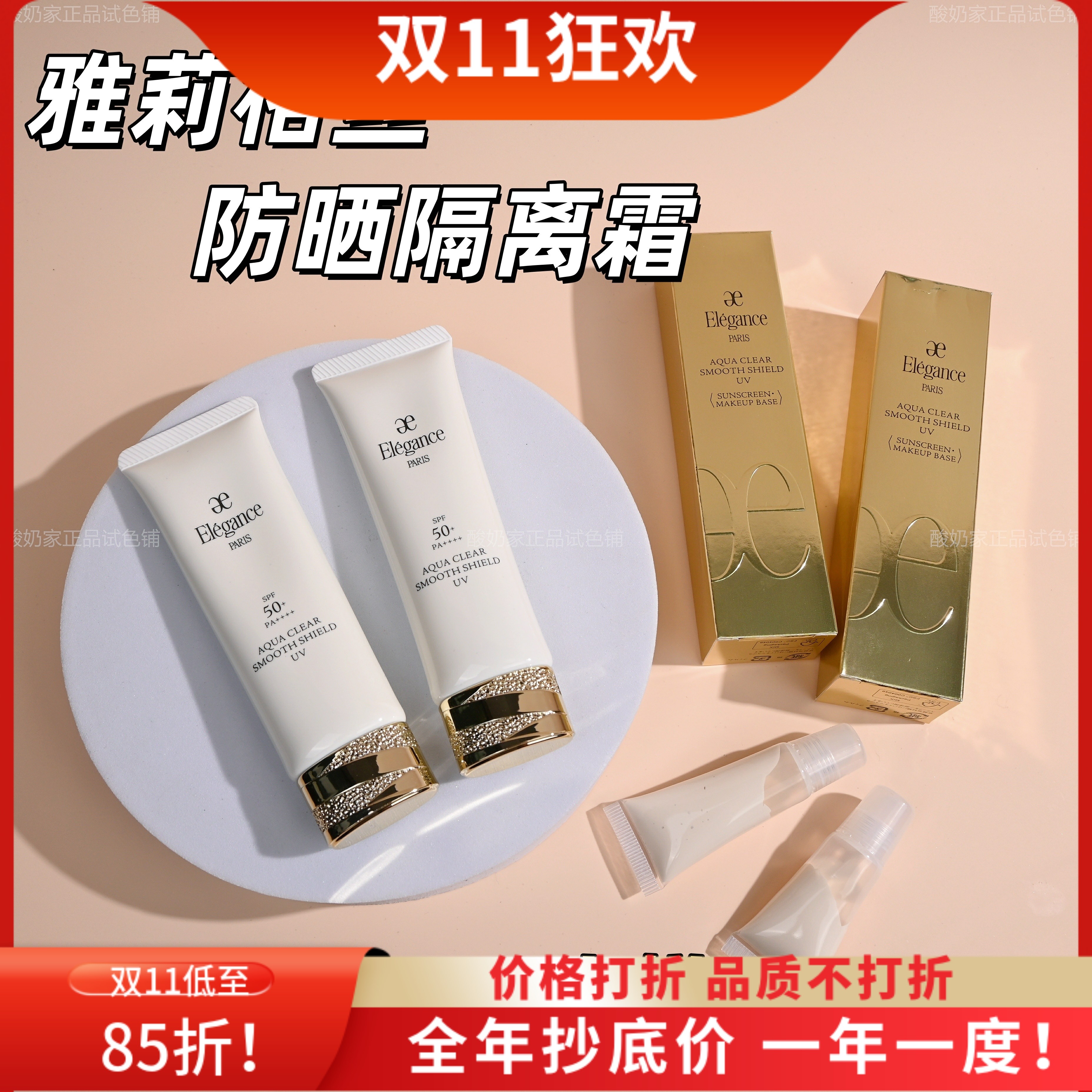 现货秒发!雅莉格丝隔离防晒小样