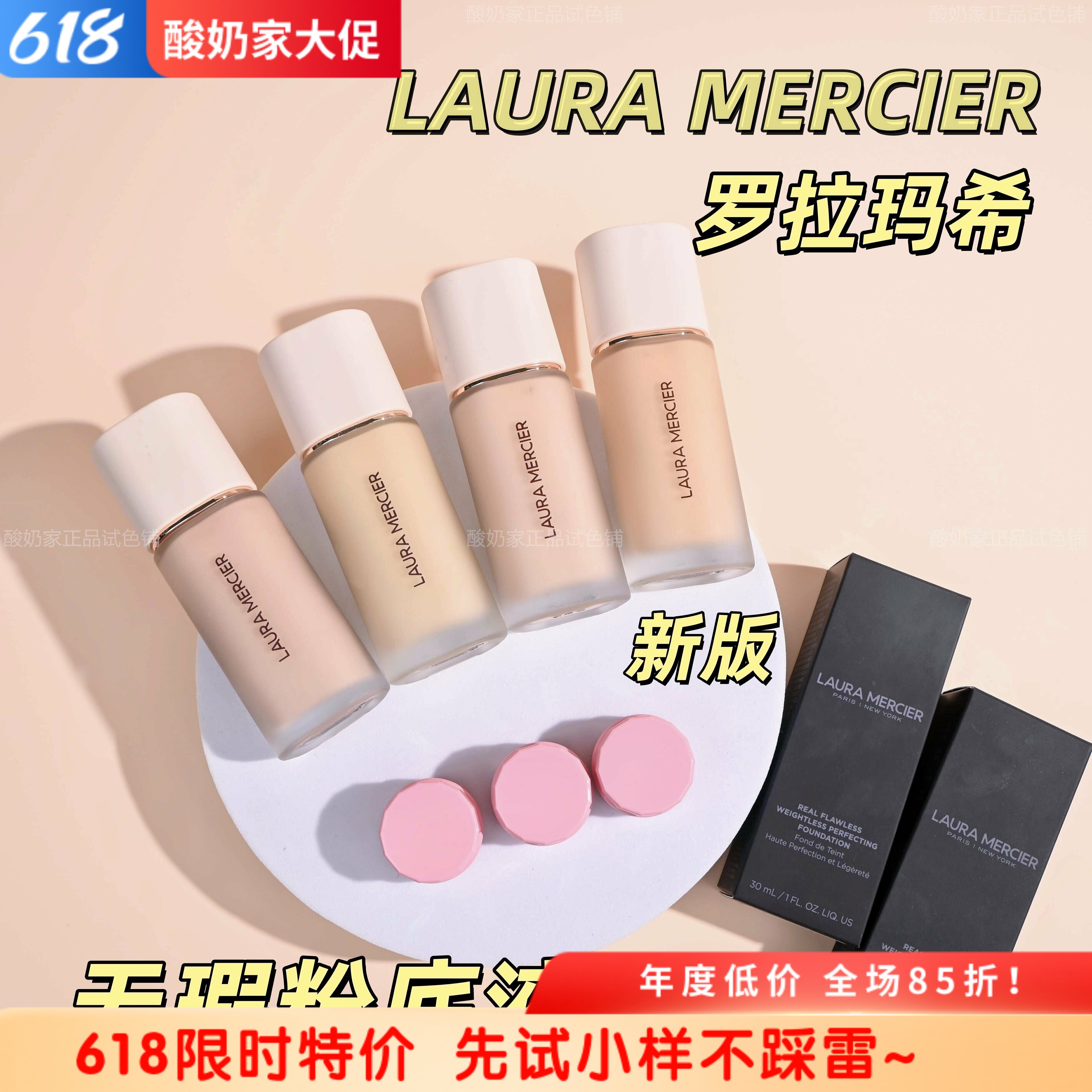 LauraMercier罗拉玛希粉底液小样新版轻透无瑕持妆粉底试用装遮瑕