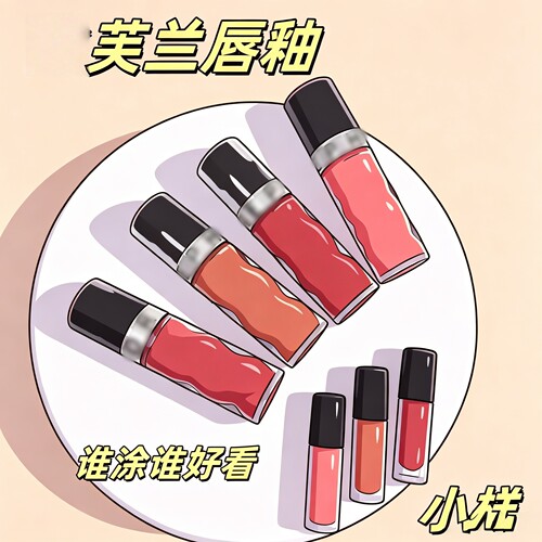 Sep丝F兰镜面水光丰盈唇釉