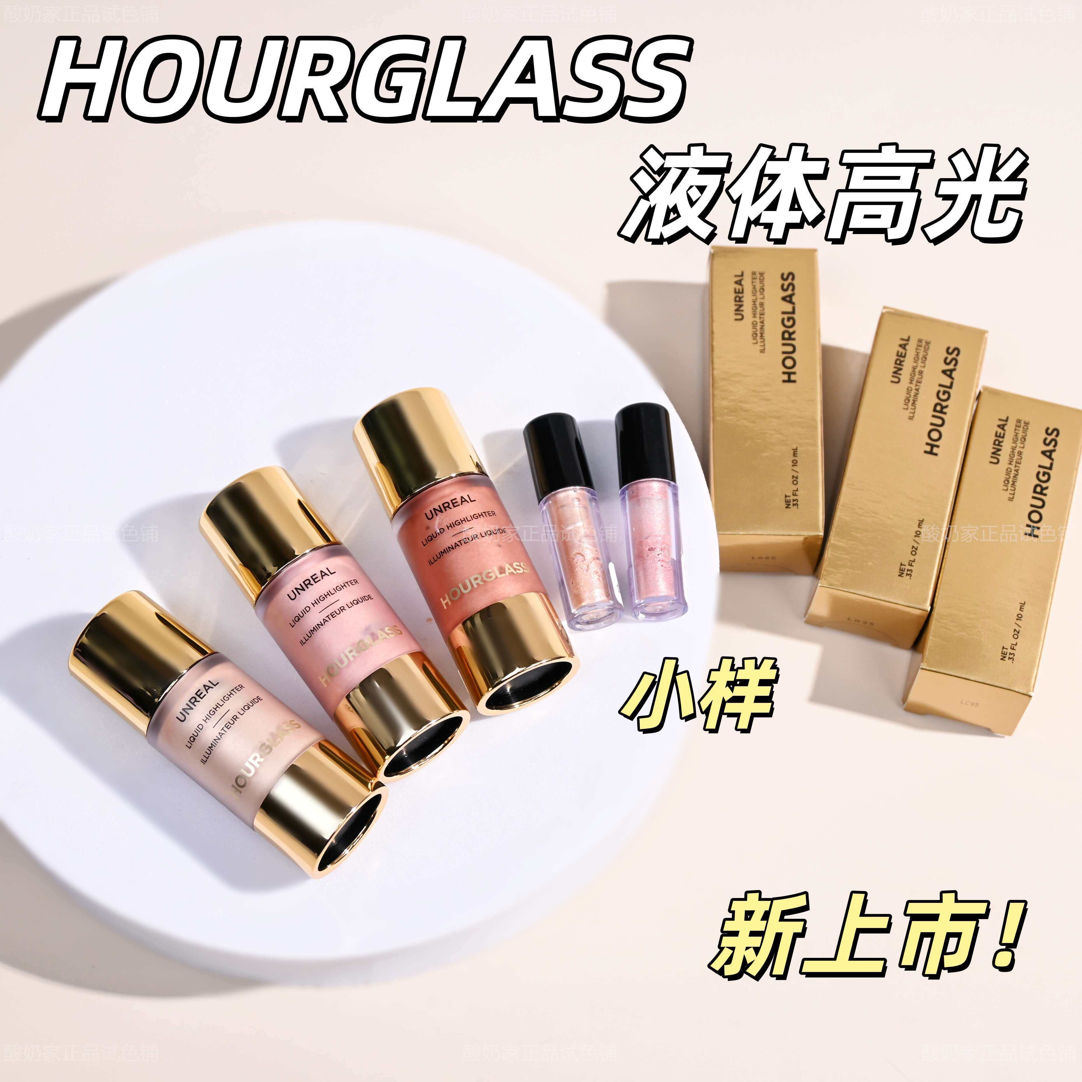 现货秒发hourglass小滴管高光液图片