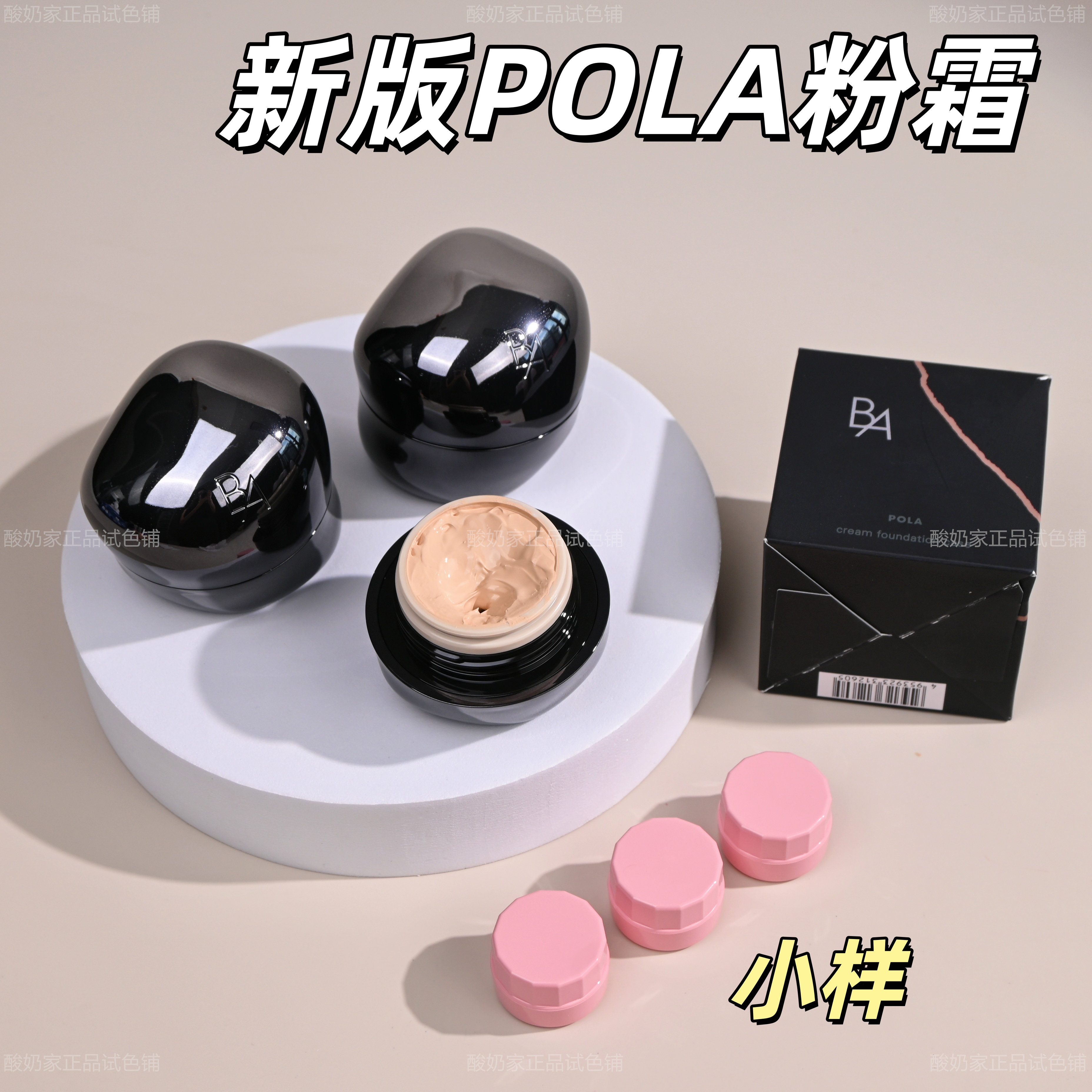 现货2026新版POLA宝丽黑BA粉底霜小样试用装遮瑕持妆养肤N1 P1