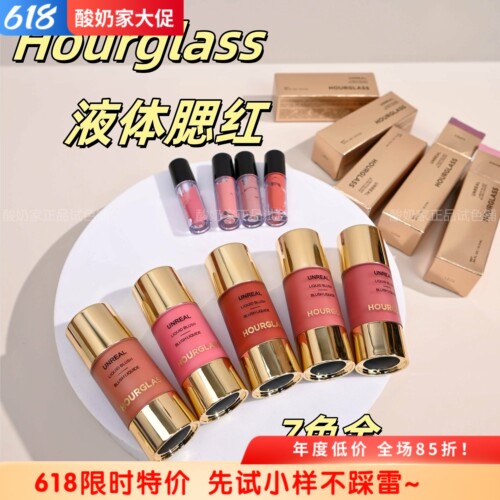 7色全！hourglass液体腮红小样