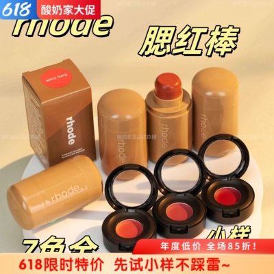 Rhode腮红膏小样试用装清透自然