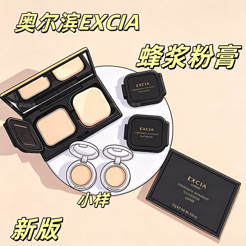新版澳尔滨蜂浆粉膏遮瑕试色