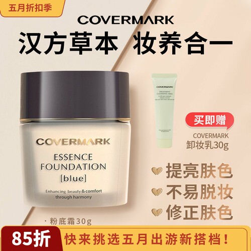 支持鉴定！Covermark傲丽粉霜