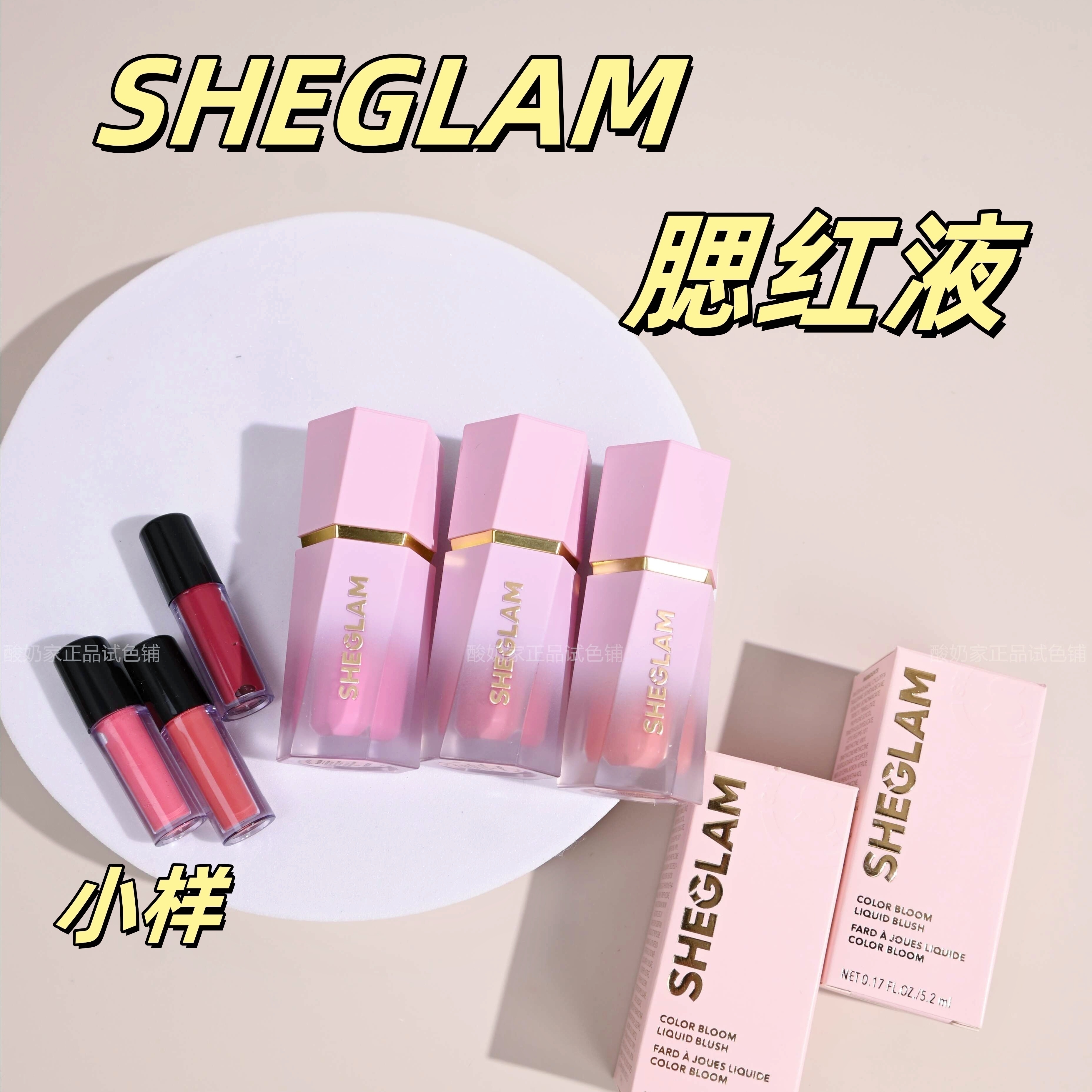 爆款现货！sheglam液体腮红小样