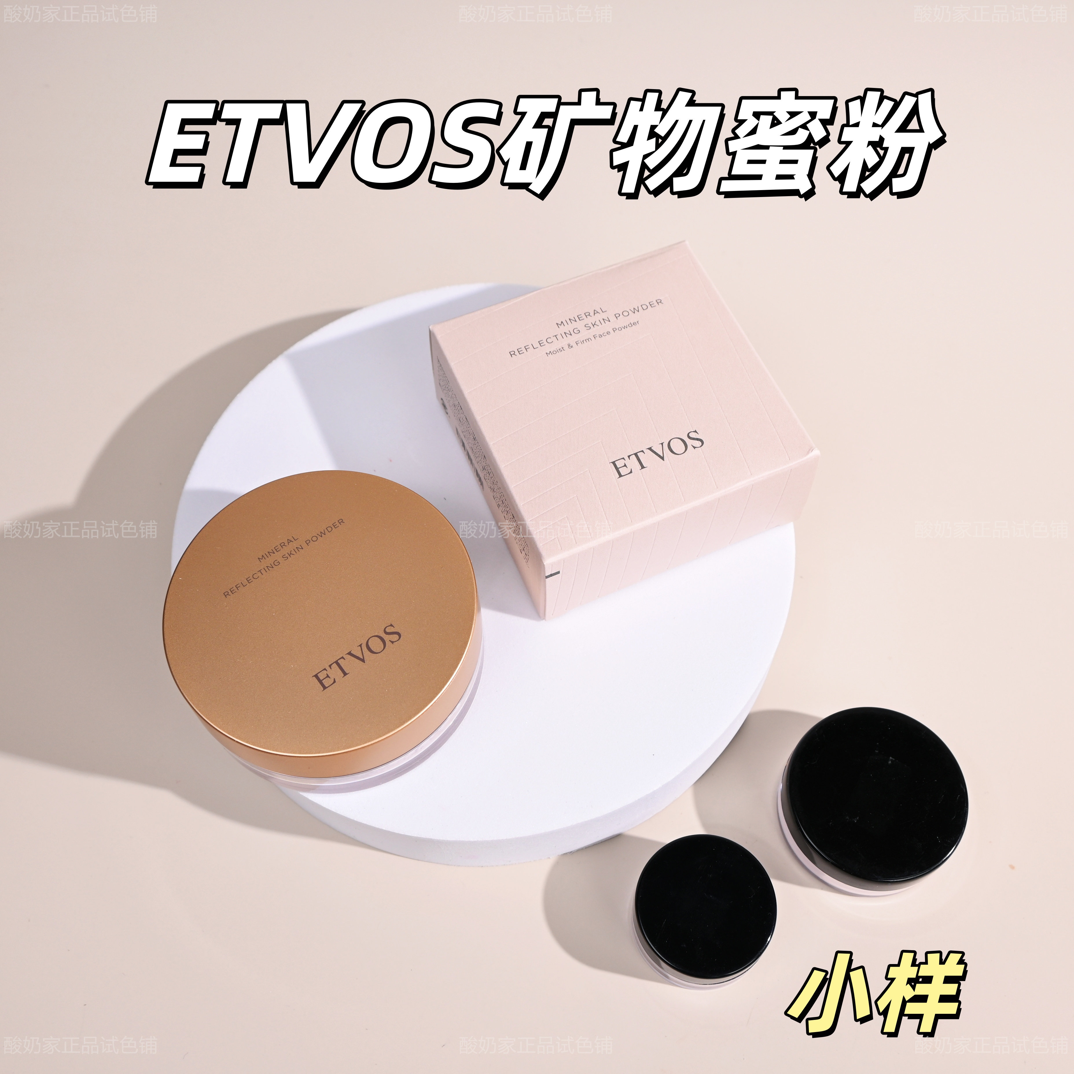 日本直邮！etvos定妆散粉矿物质蜜粉小样试用装清爽透明保湿光泽