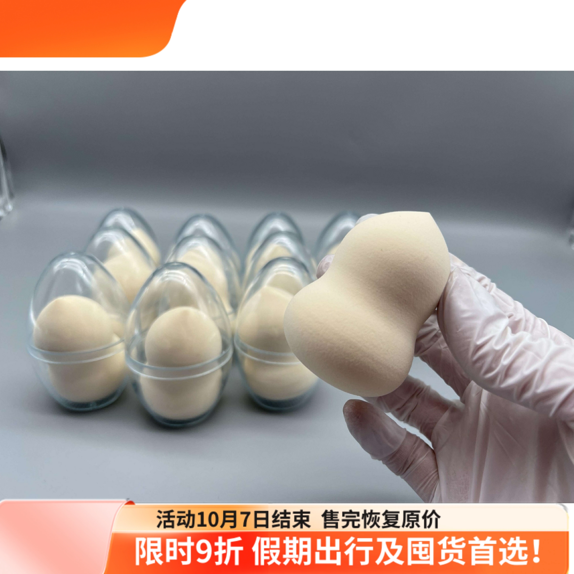 美妆蛋捡漏成本价特惠品牌化妆蛋