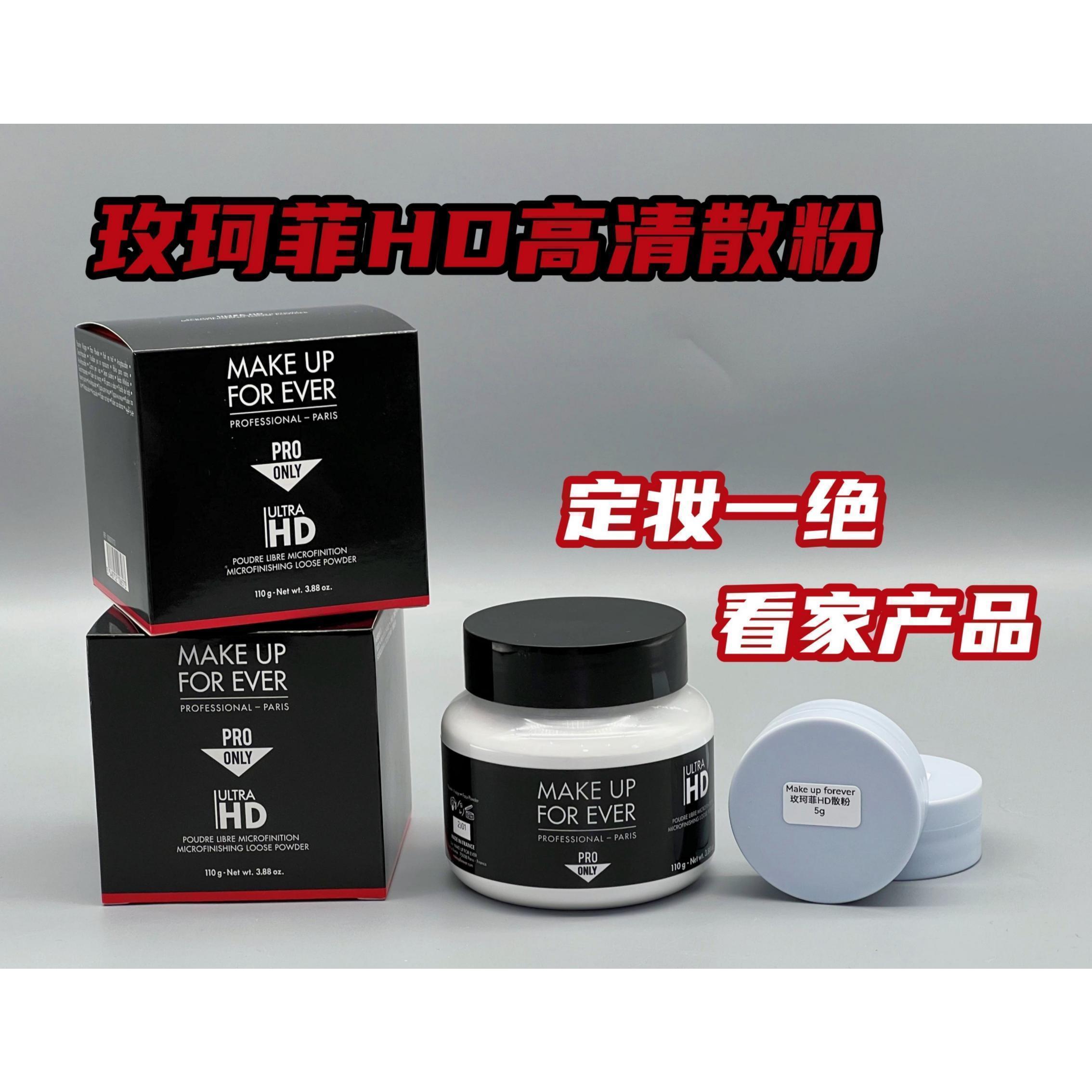 高清散粉小样定妆玫珂菲