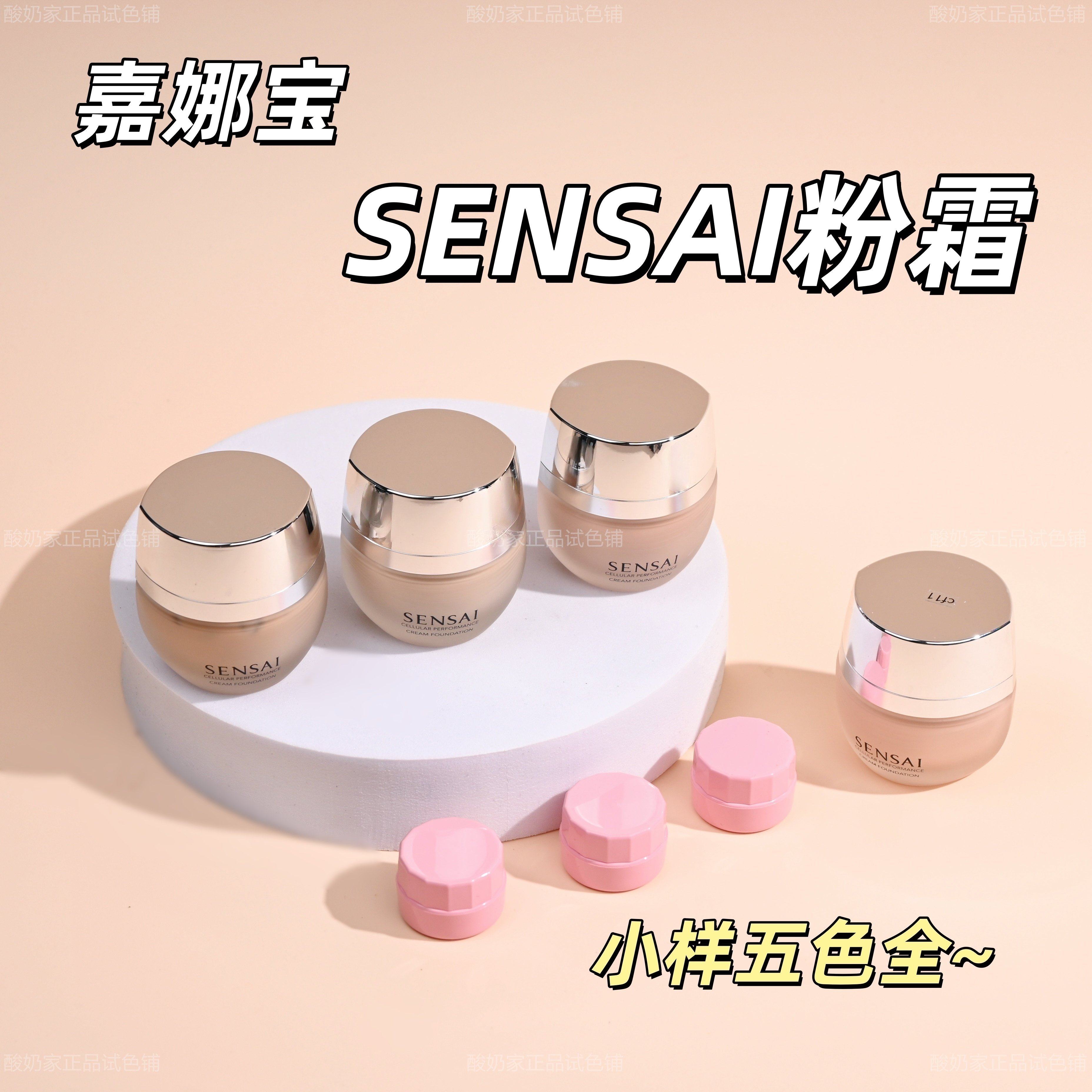 嘉娜宝sensai粉霜小样丝光溢彩试色试用装保湿遮瑕持久奶油肌cf11,彩妆/香水/美妆工具,粉霜,淘宝优惠券,粉丝福利购,淘宝优惠卷