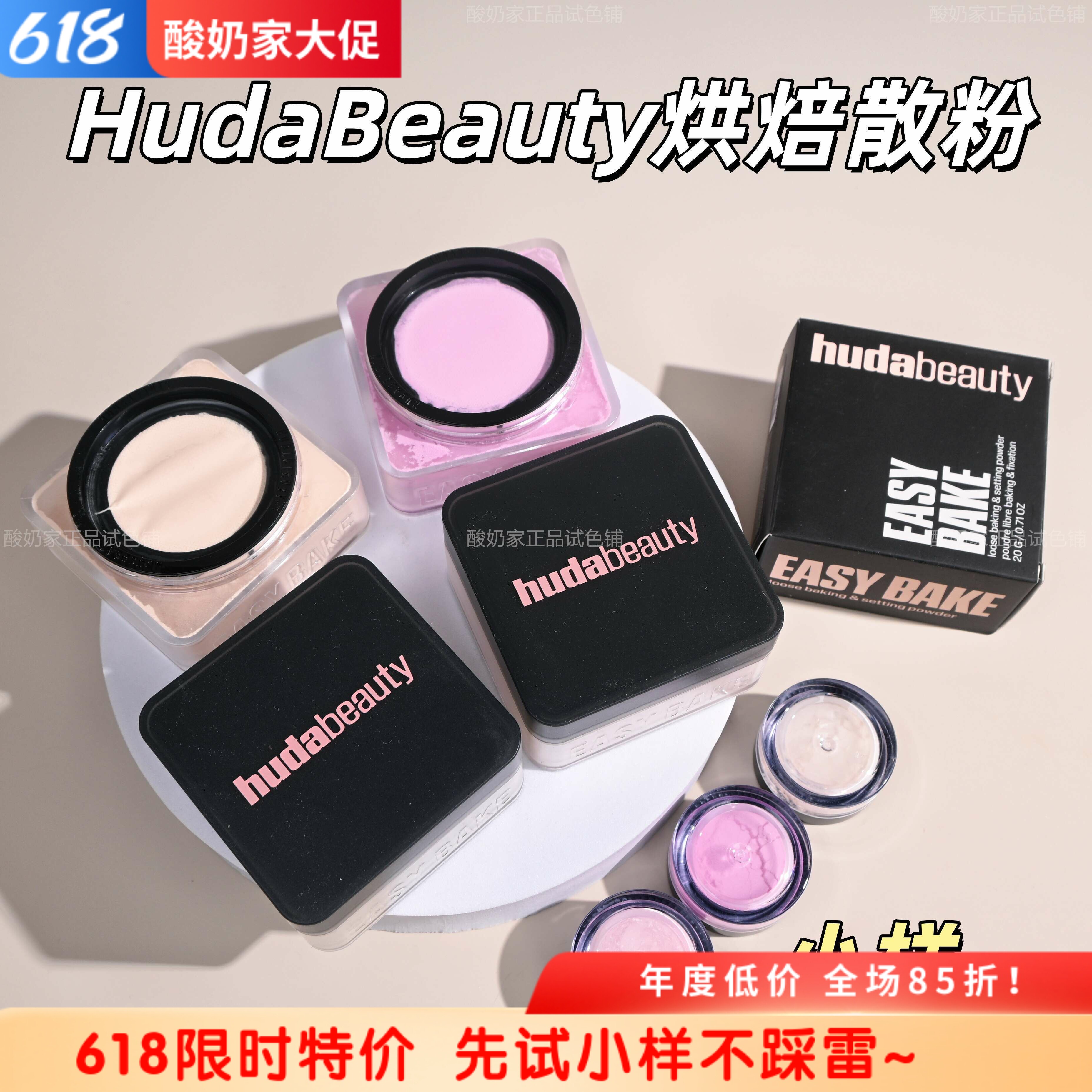 8色全！新版Huda Beauty烘焙定妆散粉小样试用装easybake提亮自然